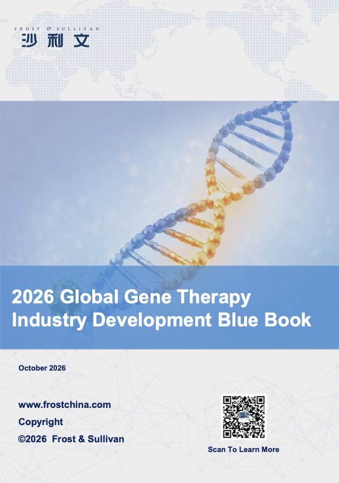 2026 Global Gene Therapy Industry Development Blue Book_20261010_vF_Clean WP-cover